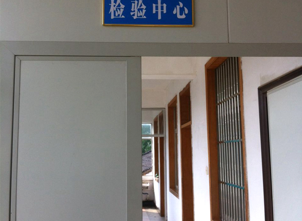 檢驗中心